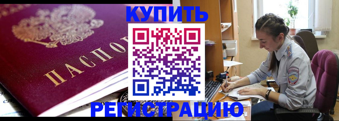 купить прописку в Дагестане