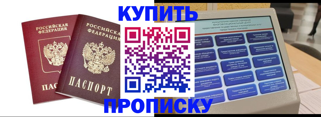 прописка от собственника в Дагестане